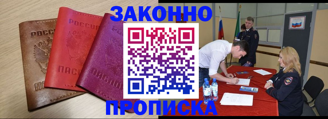 прописка 2025 в Светогорске