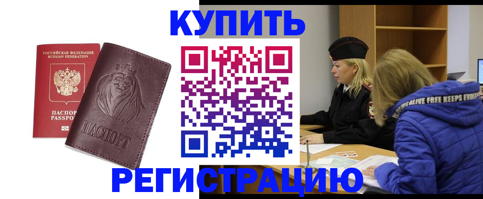 временная регистрация 2025 в Светогорске